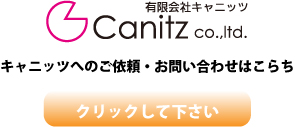 お仕事のご依頼