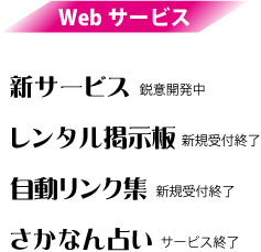 Webサービス