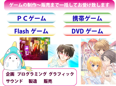 ゲーム制作事業